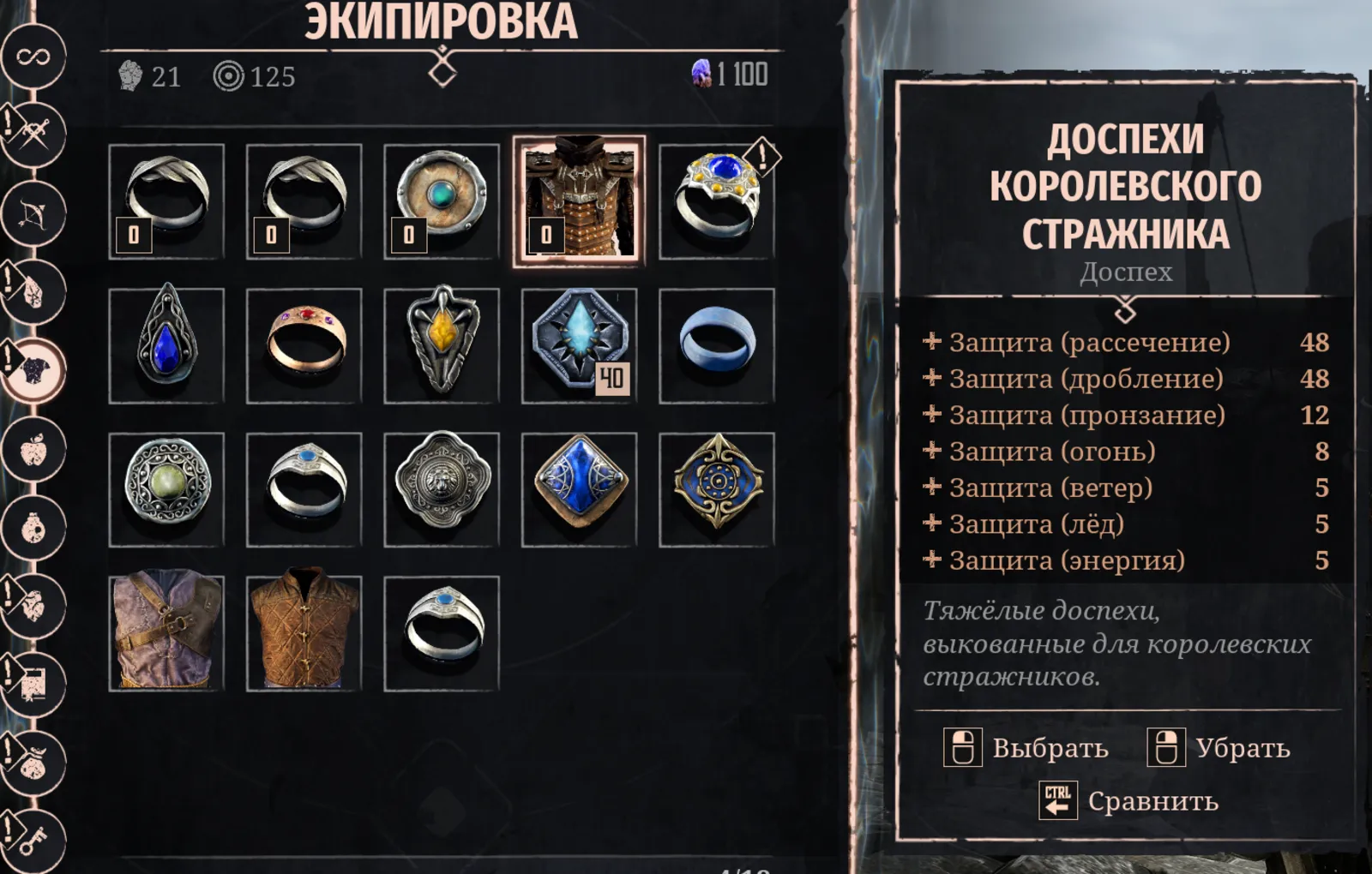 Доспехи Королевского стражника