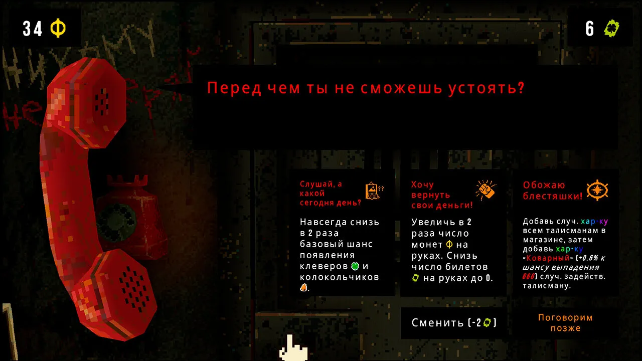 Дискета с отметками 666 на экране в CloverPit