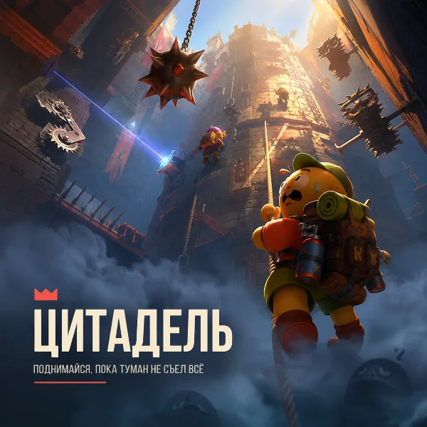 Обложка Биом Цитадель в PEAK: все ловушки, механика тумана и путь до вершины