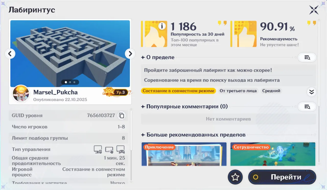 Соревновательный режим Лабиринтус с прохождением лабиринта