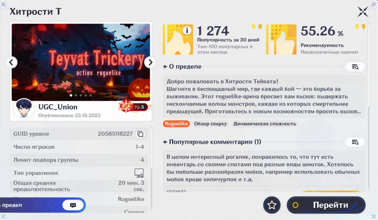 Рогалик Teyvat Trickery с ордами врагов и улучшениями билда