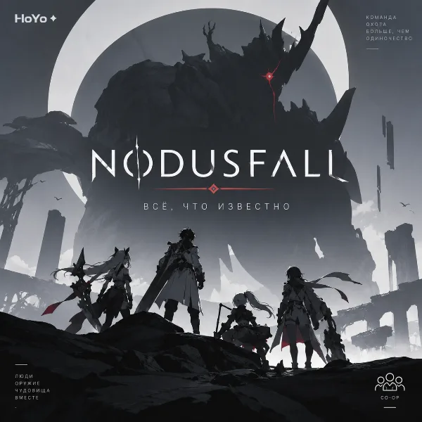 Обложка Nodusfall: всё, что известно о кооперативном охотнике на чудовищ от HoYo