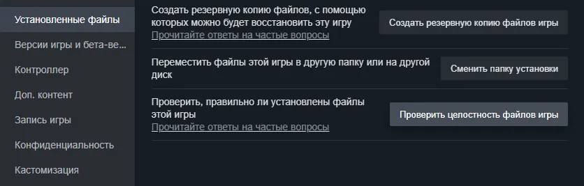 Проверка целостности файлов Pragmata в Steam — меню свойств и вкладка Установленные файлы