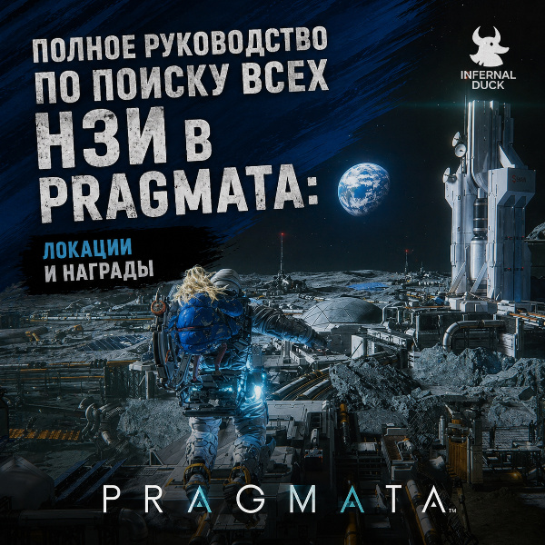 Обложка Полное руководство по поиску всех НЗИ в Pragmata: локации и награды