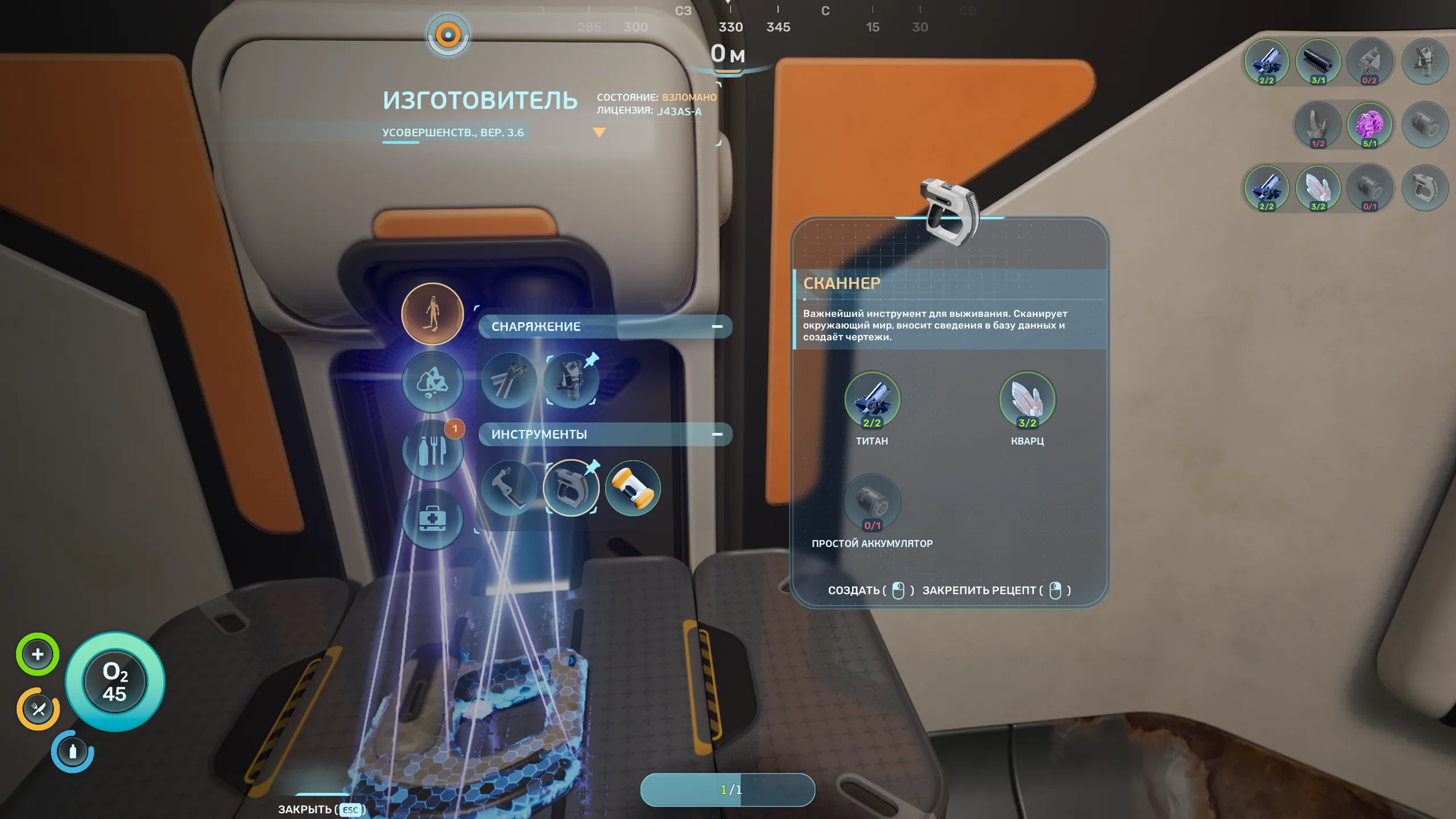 Скрафченный сканер в инвентаре Subnautica 2