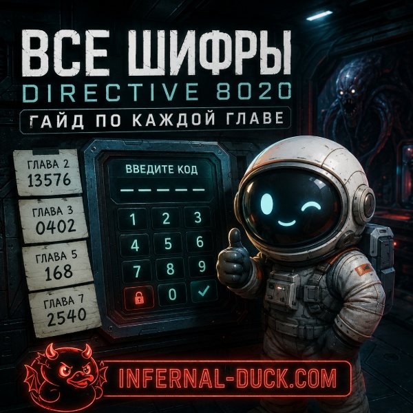 Обложка Все коды и пароли Directive 8020: полное руководство по взлому
