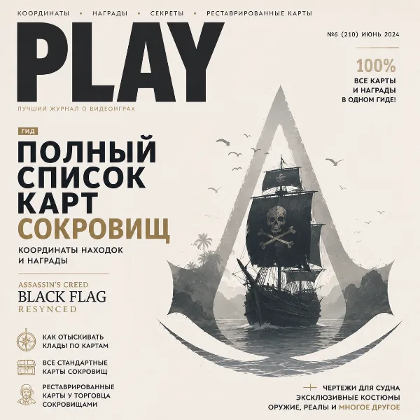 Обложка Assassin's Creed Black Flag Resynced: карты сокровищ - все координаты и награды