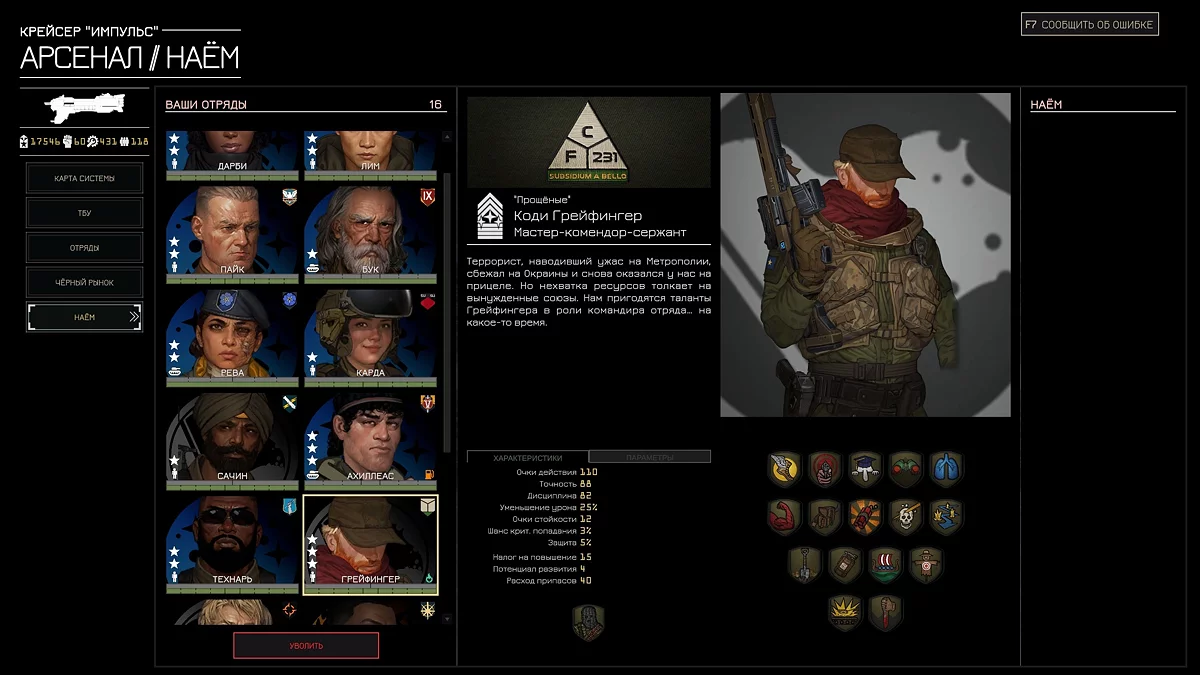 Коди Грейфингер в бою в MENACE