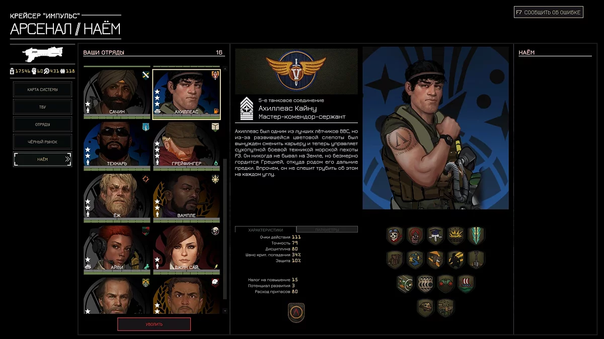 Ахиллеас Кайну в бою в MENACE