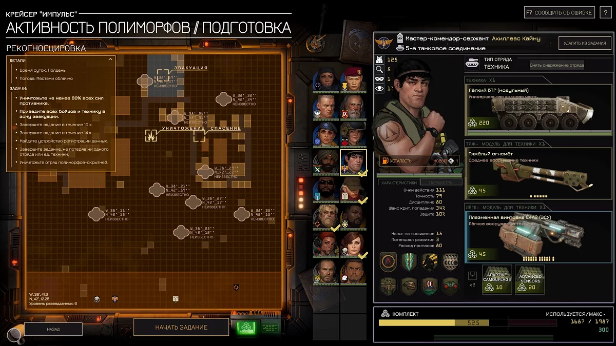 Лучшие командиры MENACE в начале игры