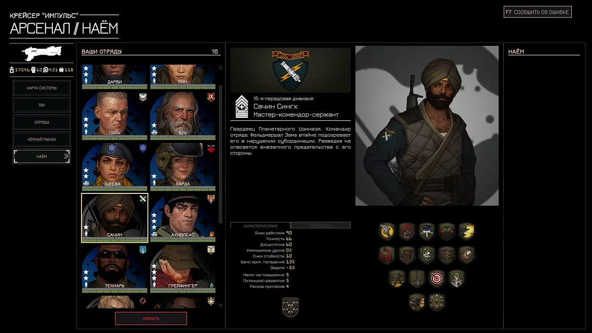 Сачин Сингх и его отряд в MENACE