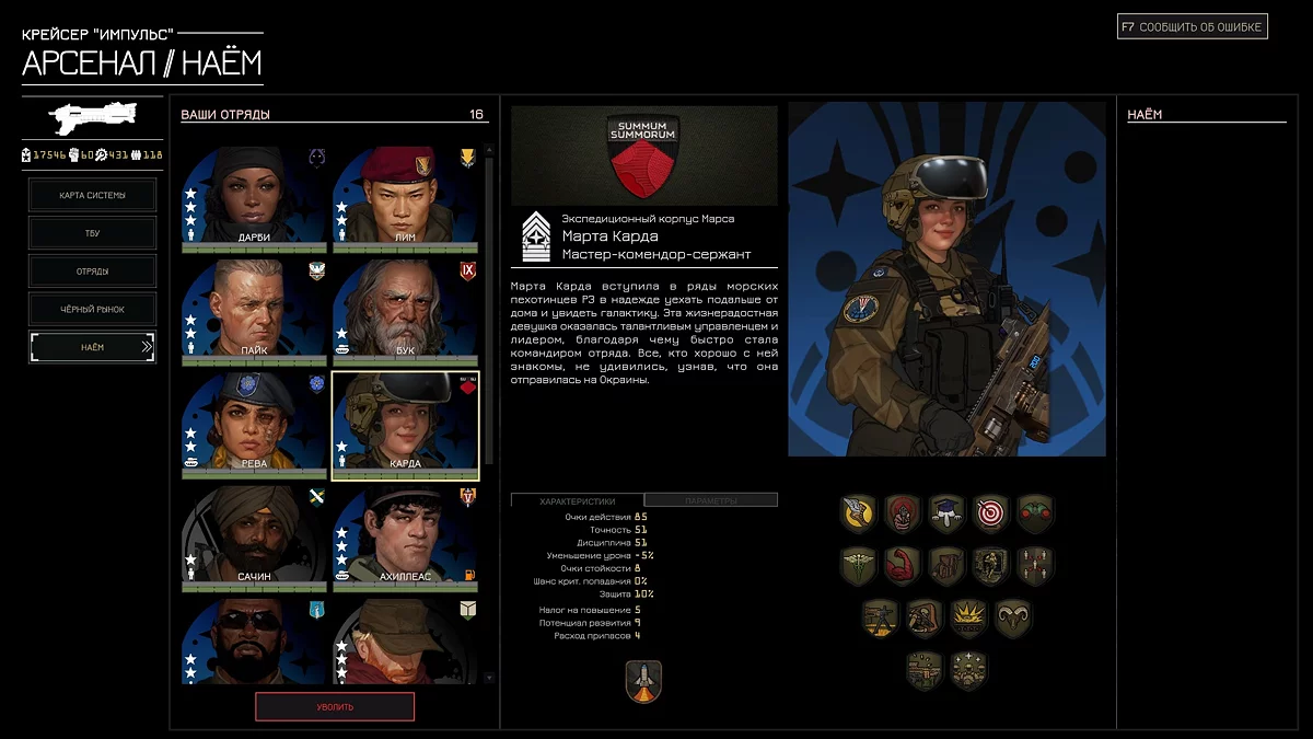 Марта Карда в бою в MENACE