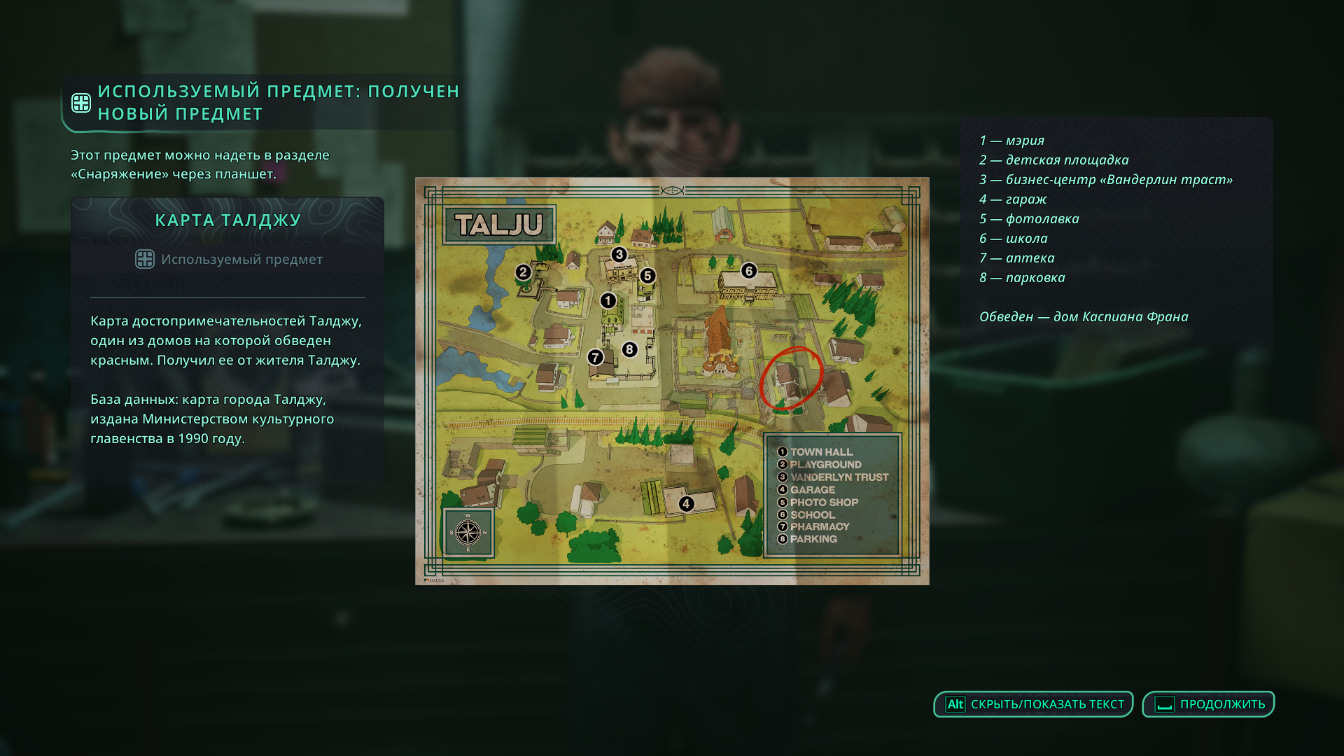 Карта города Талджу с отметкой локации фотолавки