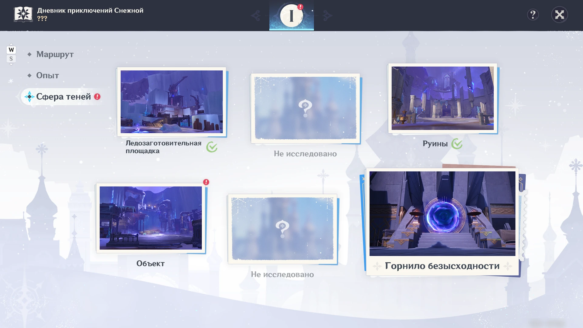 Дневник исследования Снежной