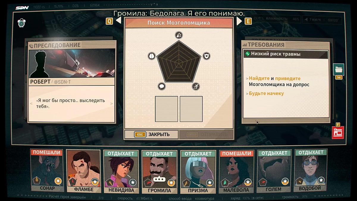 Оптимальный состав команды для миссии Поиск Мозголомщика с характеристиками