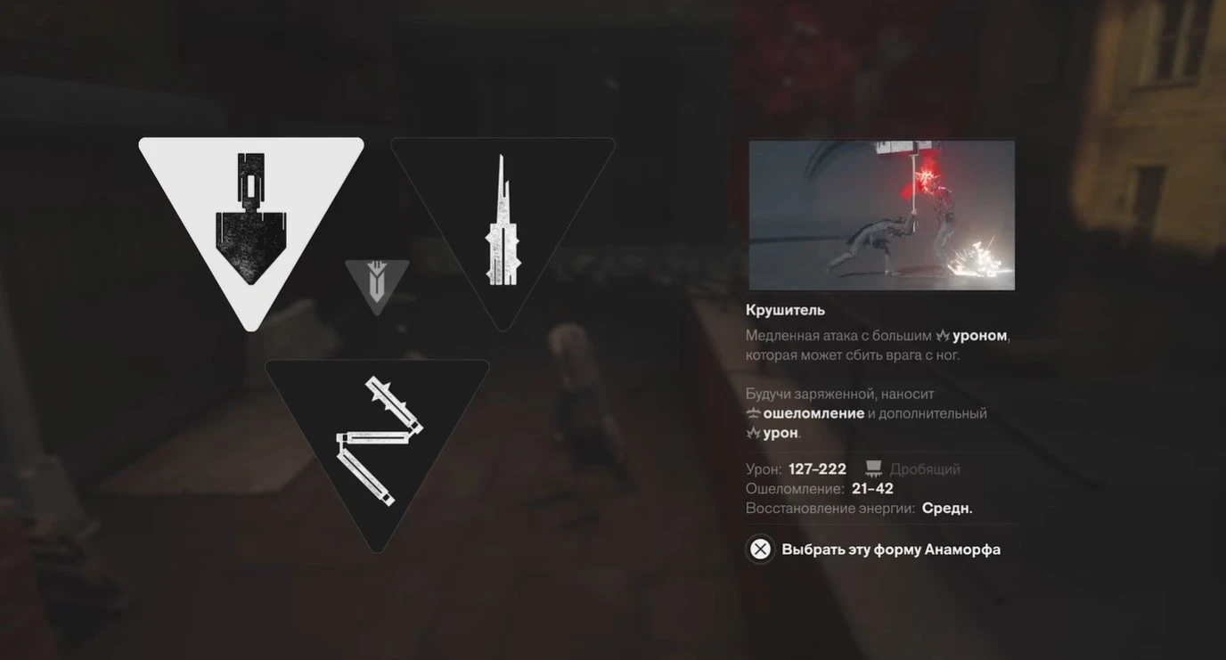 Выбор дополнительной формы Анаморфа — Крушитель, Бур и Цеп в Control Resonant
