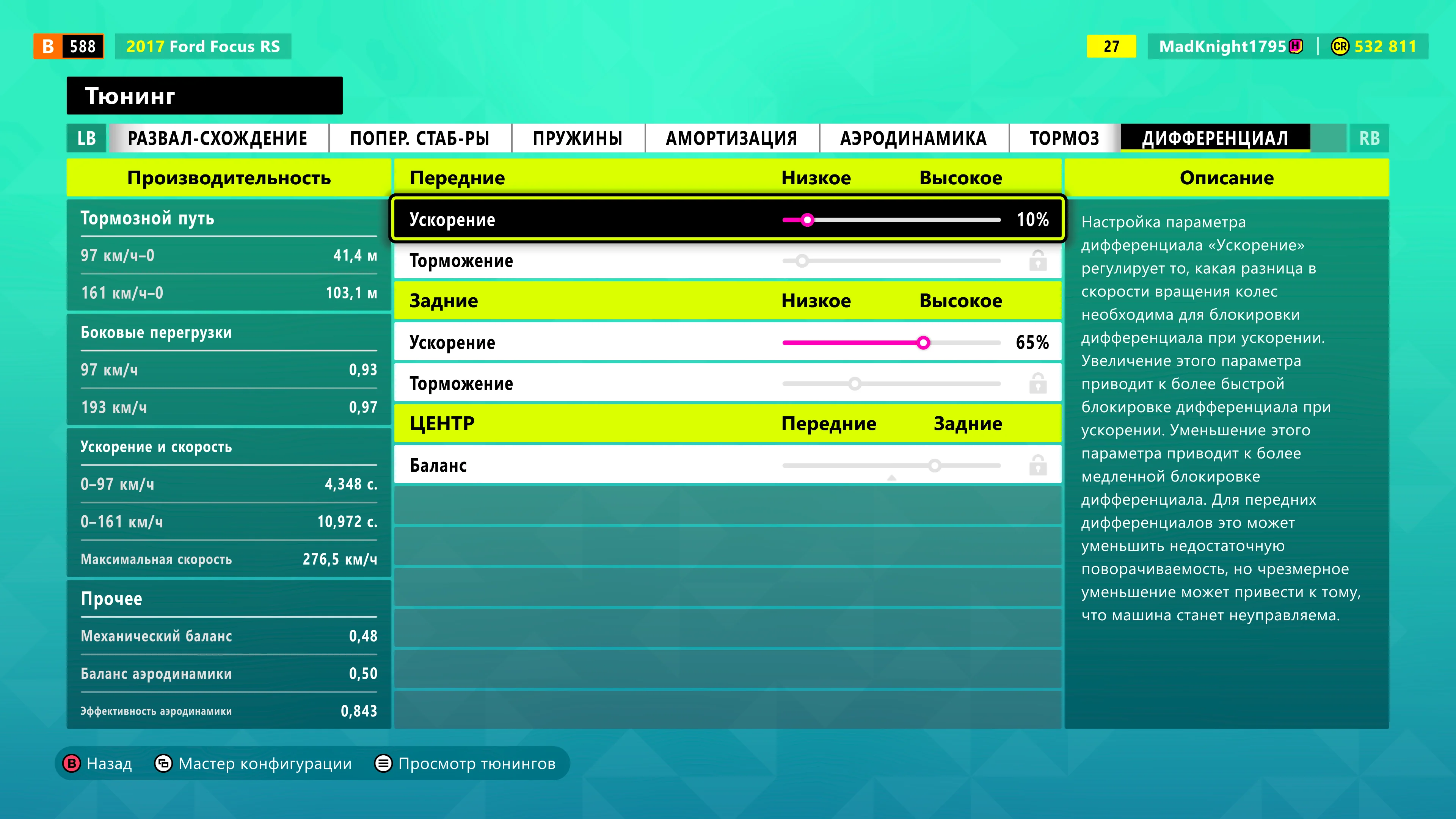 Настройка дифференциала в Forza Horizon 6