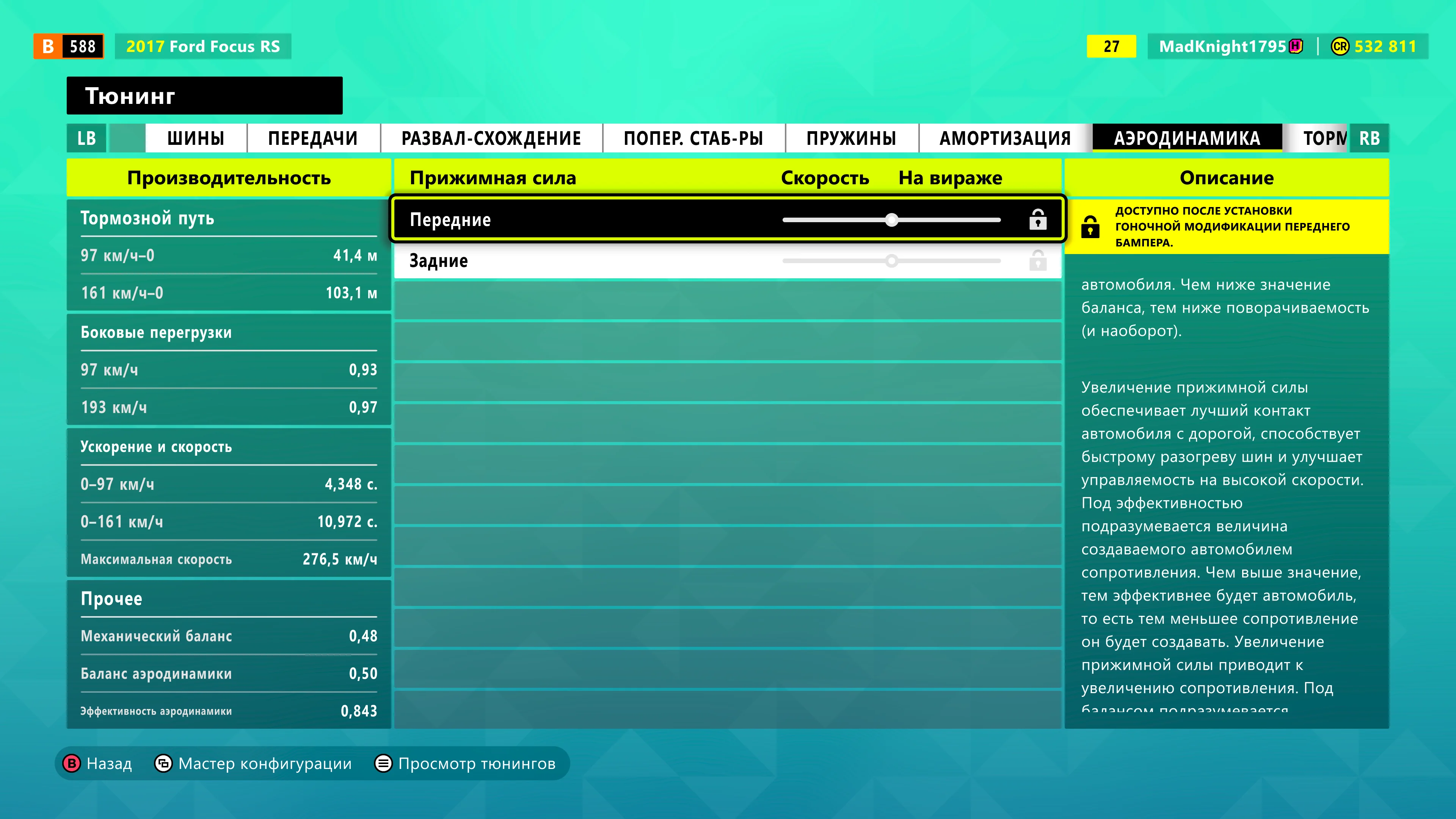 Регулировка аэродинамики автомобиля в Forza Horizon 6