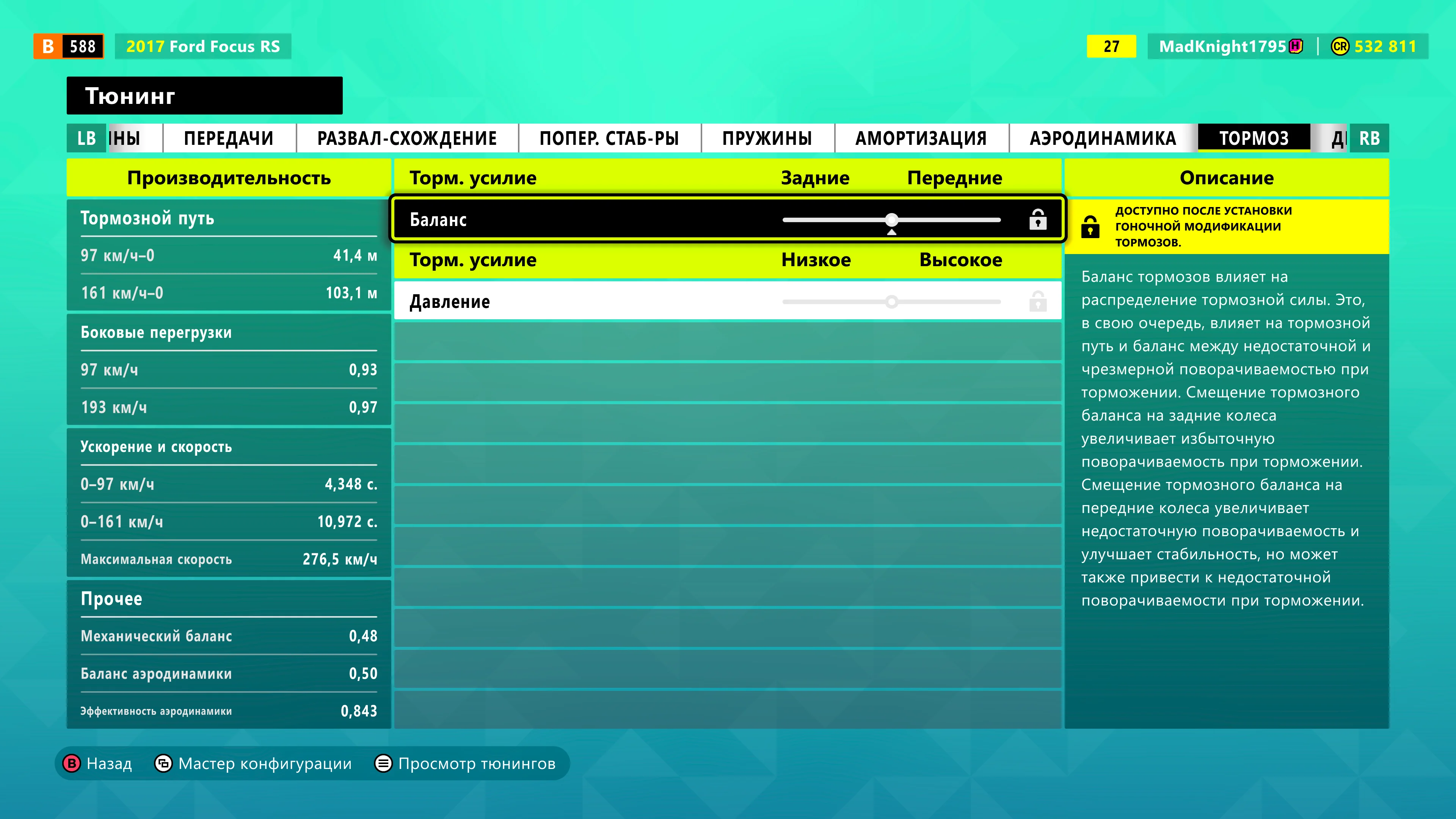 Настройка тормозной системы в Forza Horizon 6
