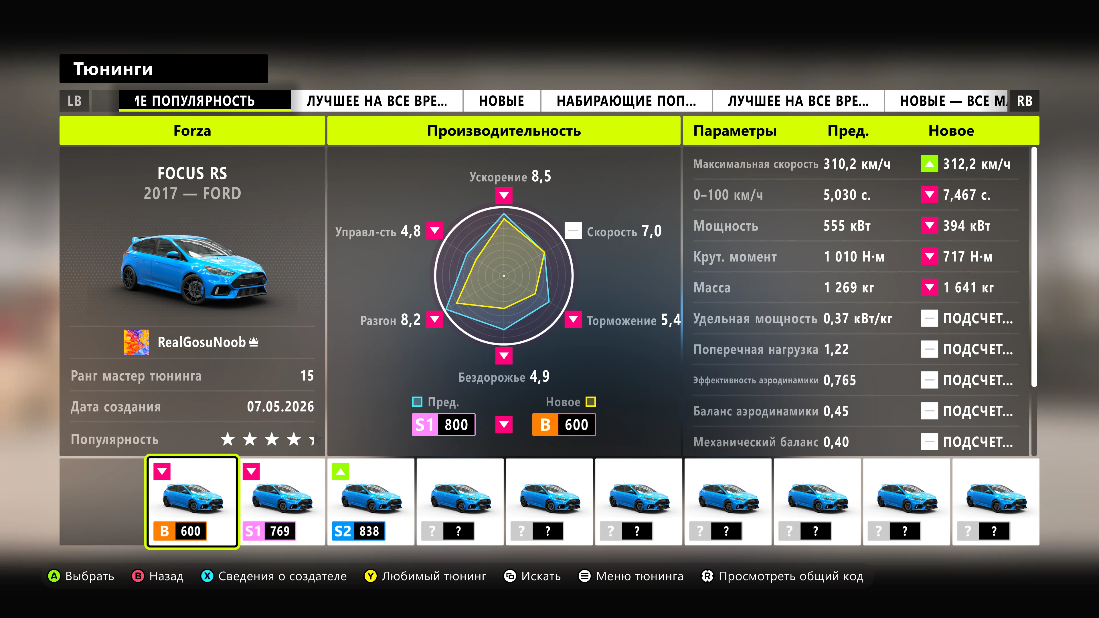 Готовые конфигурации тюнинга в Forza Horizon 6