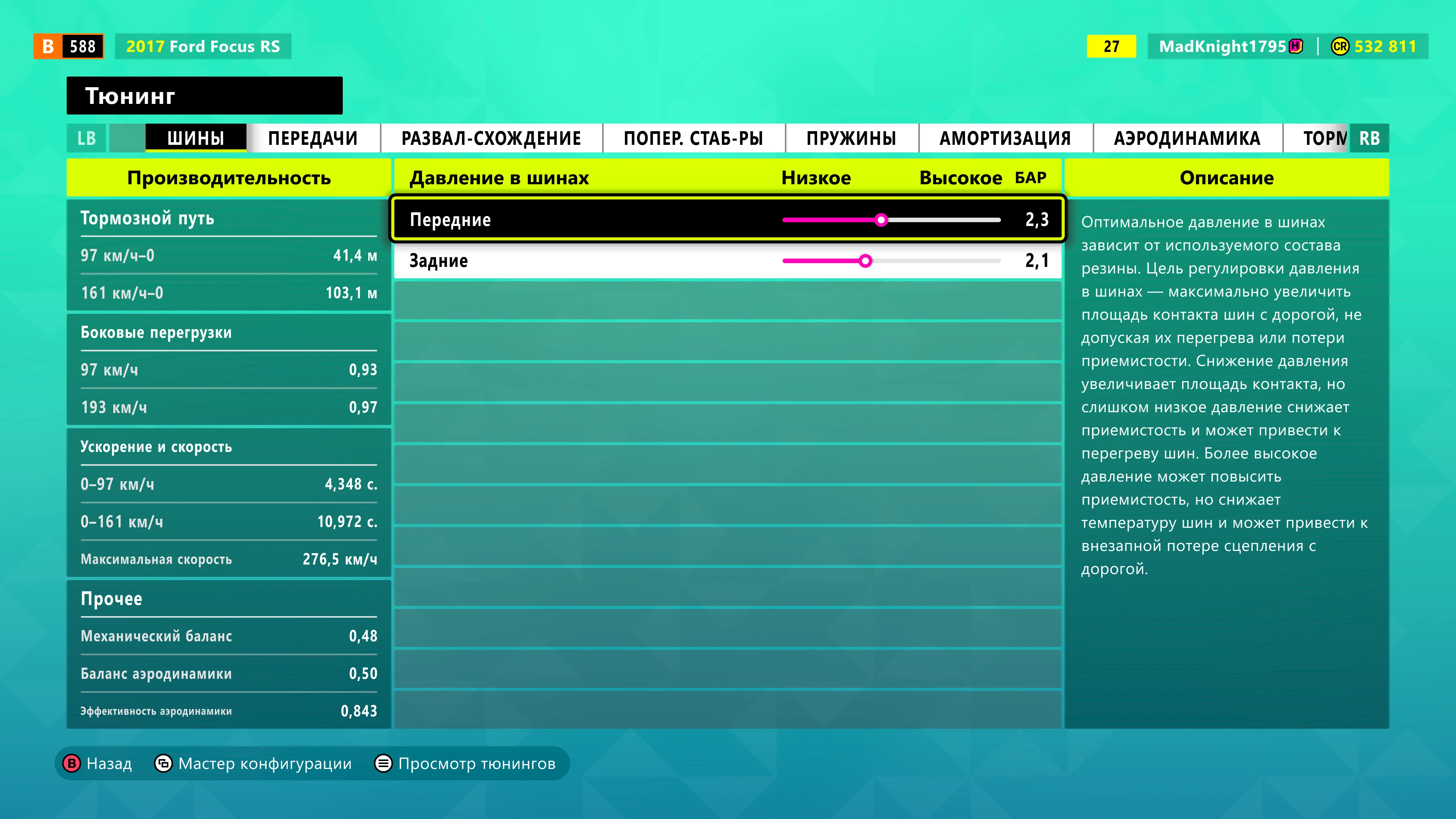 Настройка давления в шинах в Forza Horizon 6