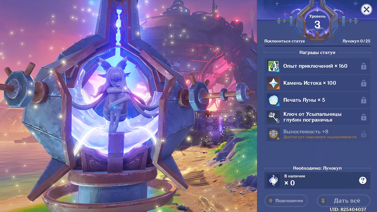 Интерфейс статуи Богини Луны для получения ключей