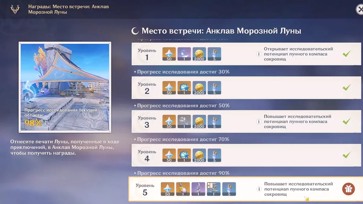 Меню репутации региона для получения ключей