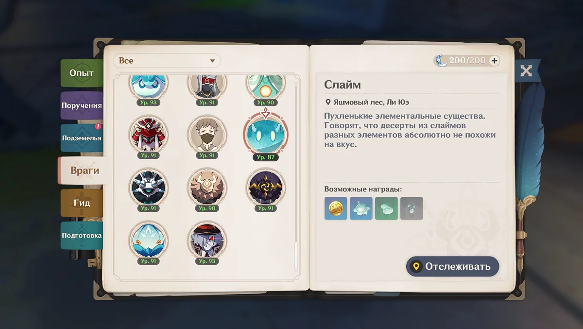 Слизь слайма