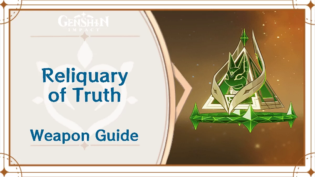 Шкатулка истин