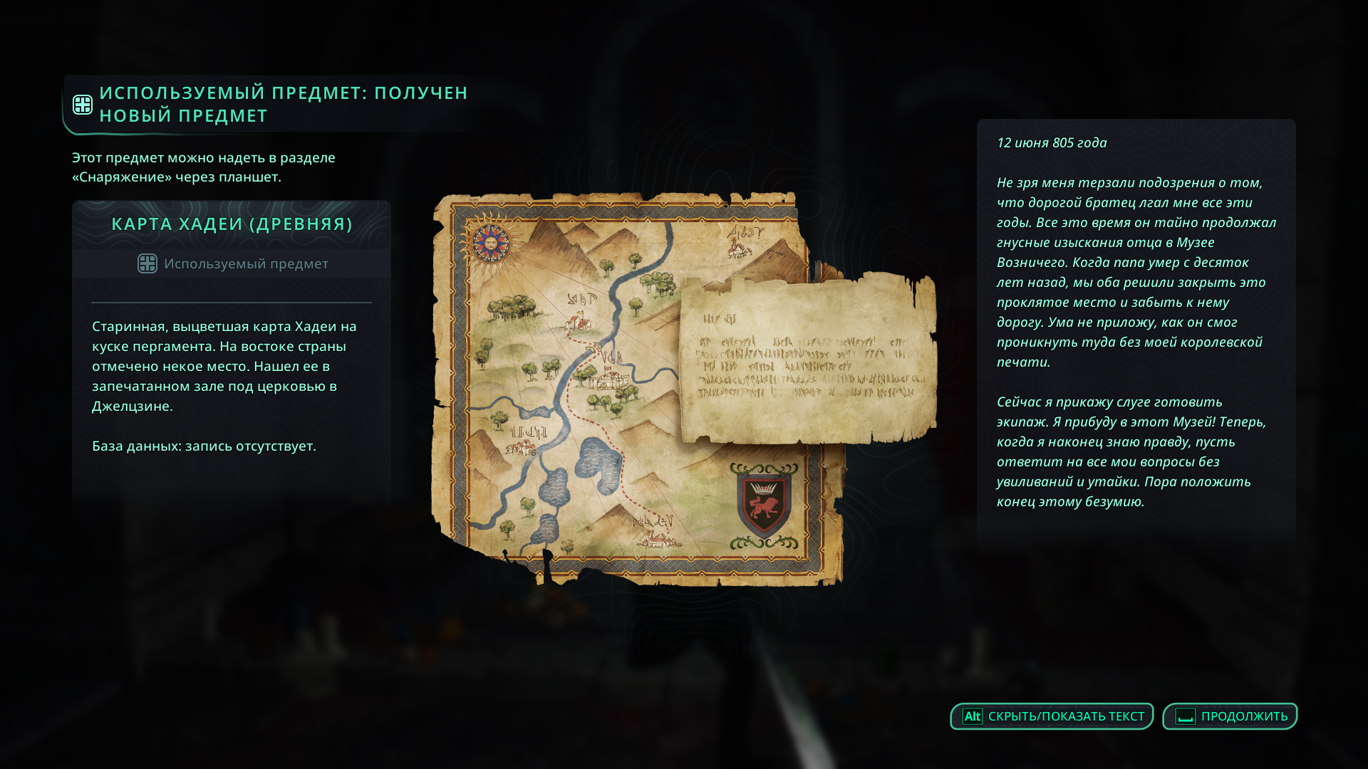 Награды из усыпальницы — Железная печать и карта Хадеи