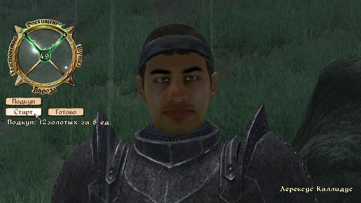Запуск мини-игры колеса убеждения в Oblivion Remastered