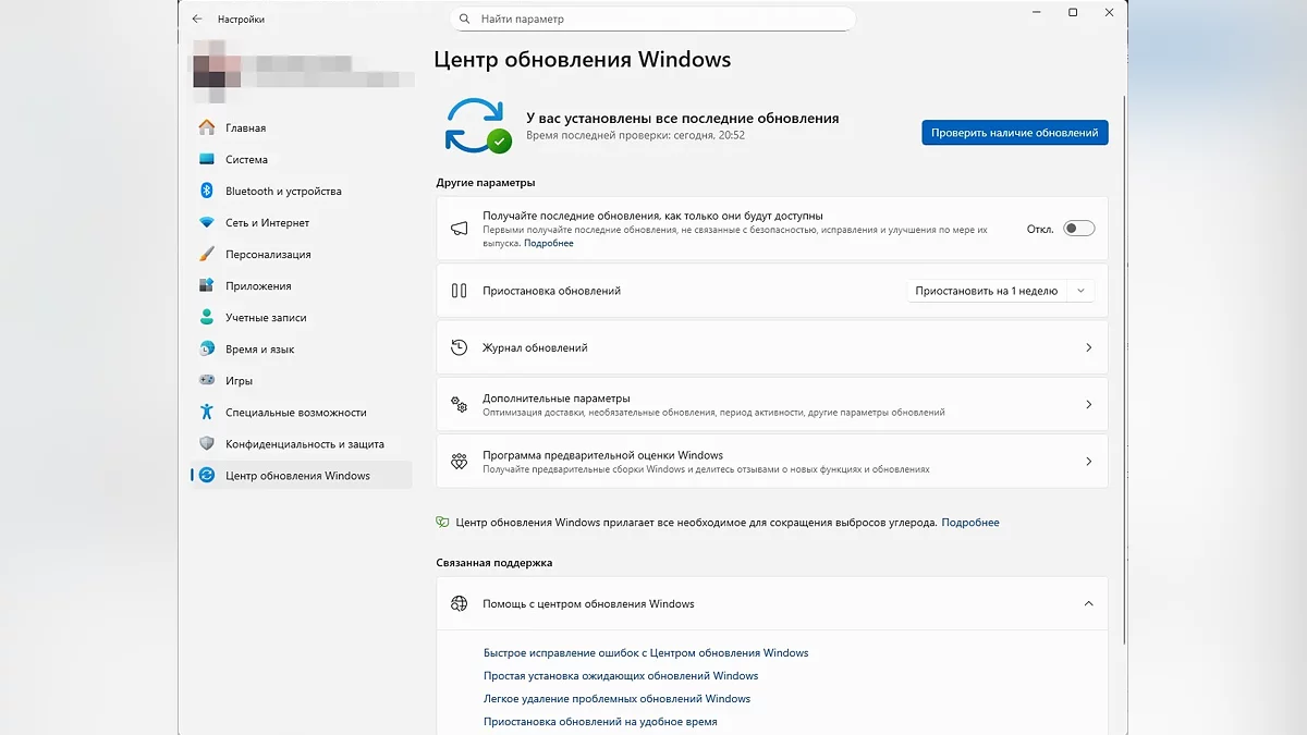 Центр обновления Windows для исправления проблем с играми