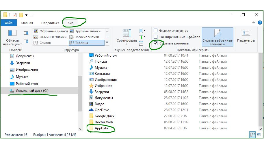 Папка AppData с сохранениями игры