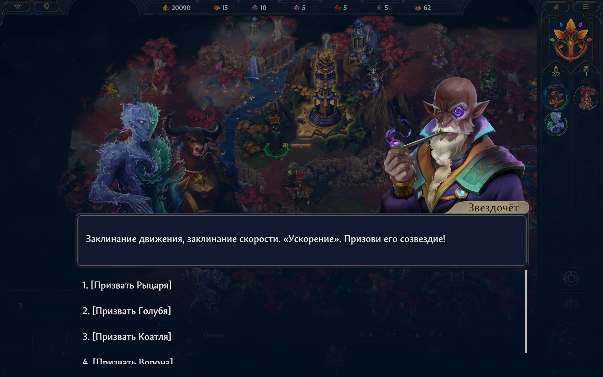 Вопросы звездочета о созвездиях в Heroes of Might and Magic: Olden Era