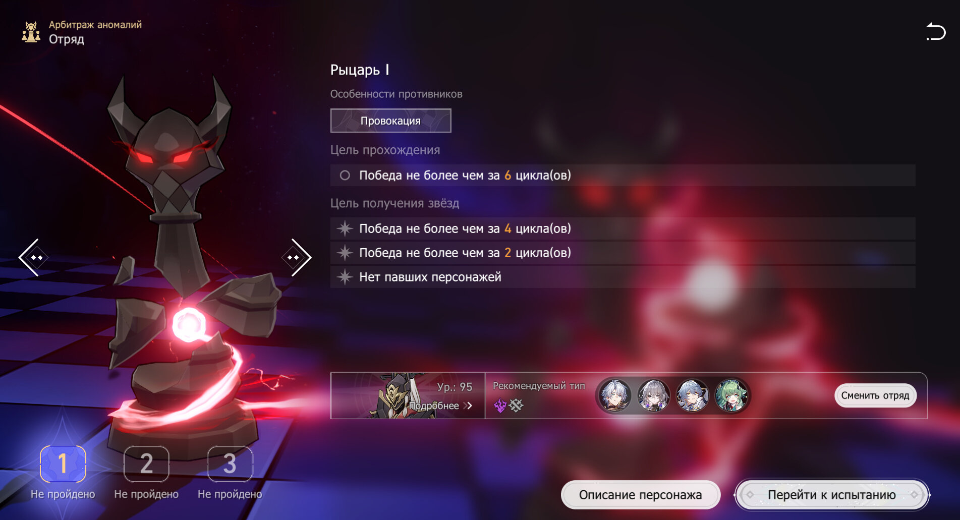 Первый рыцарь в Арбитраже аномалий Honkai Star Rail