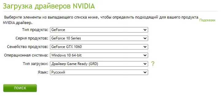 Страница загрузки драйвера NVIDIA Game Ready Driver с выбором модели видеокарты и операционной системы