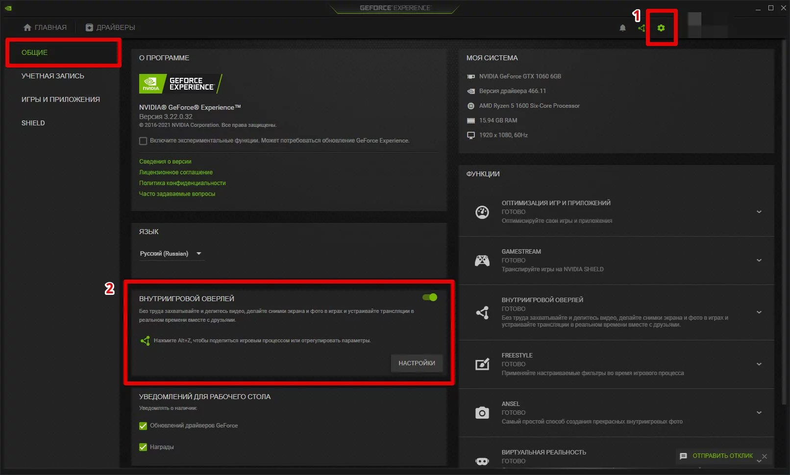 Интерфейс NVIDIA App с разделами Графика, Драйверы и настройками оверлея