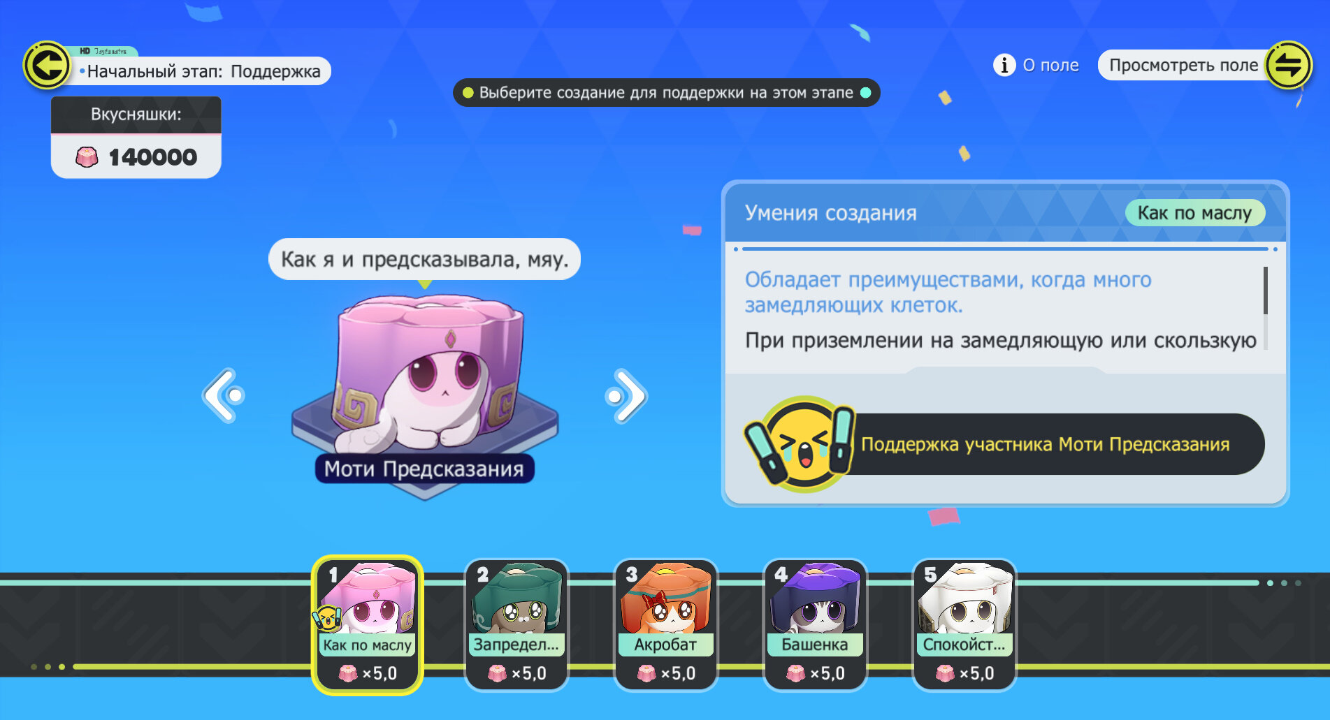 Обучающий блок события На старт Внимание Вкусняшки в Honkai Star Rail