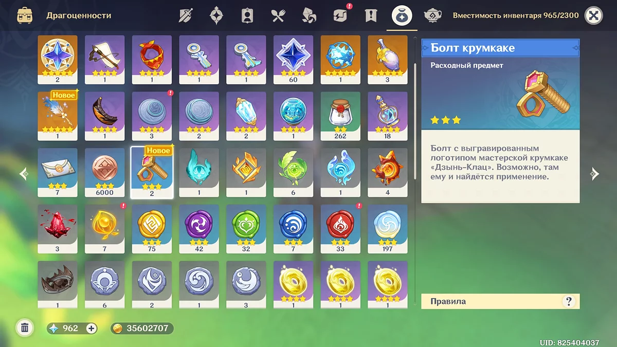 Болт крумкаке с сердцевидной шляпкой в инвентаре Genshin Impact