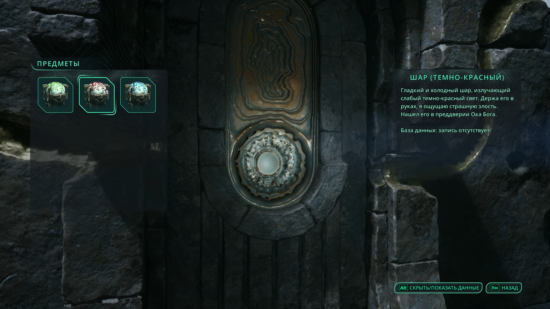 Установка красного шара в статую хранителя гнева