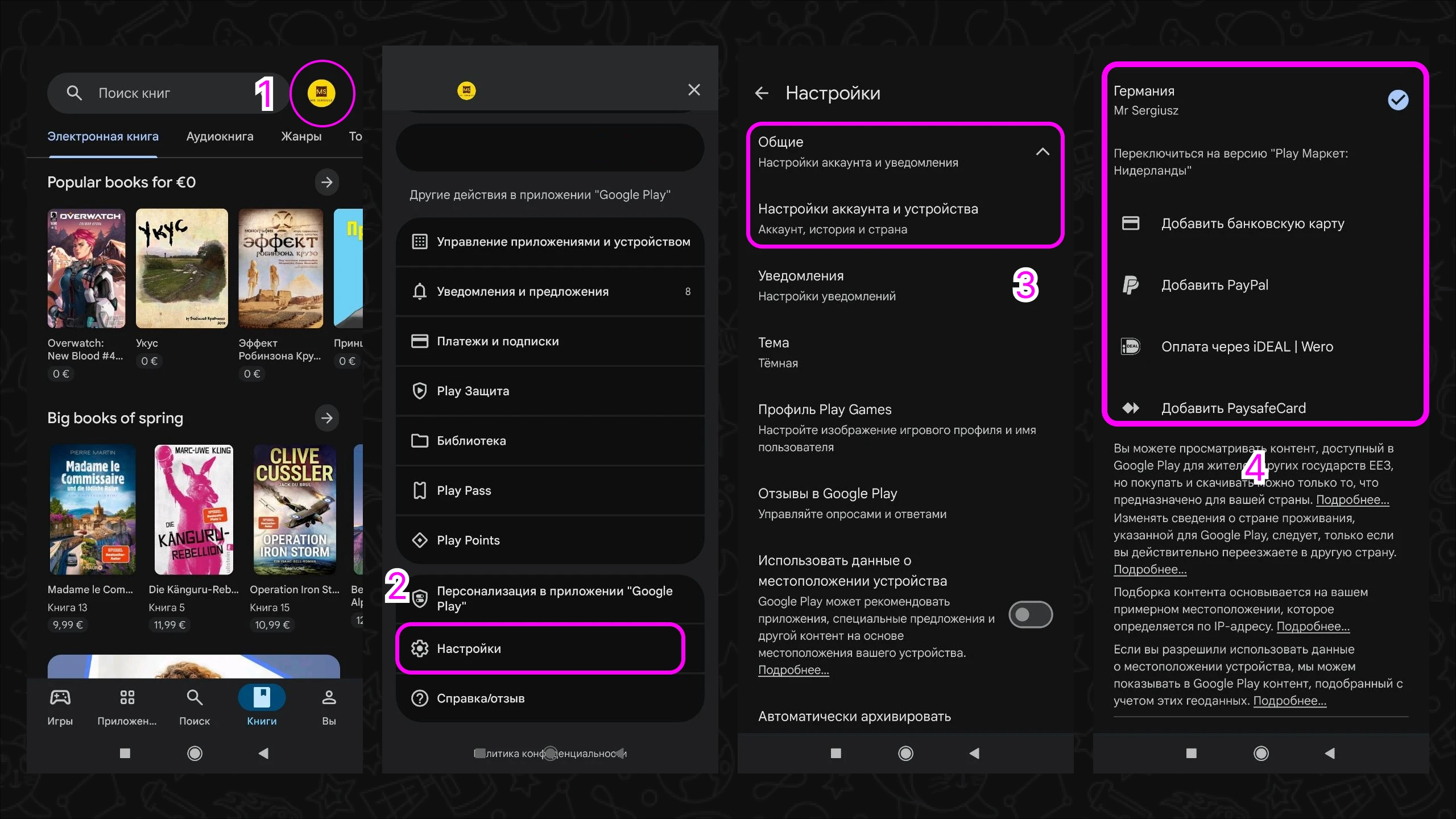 Раздел «Страна и профили» в настройках Google Play