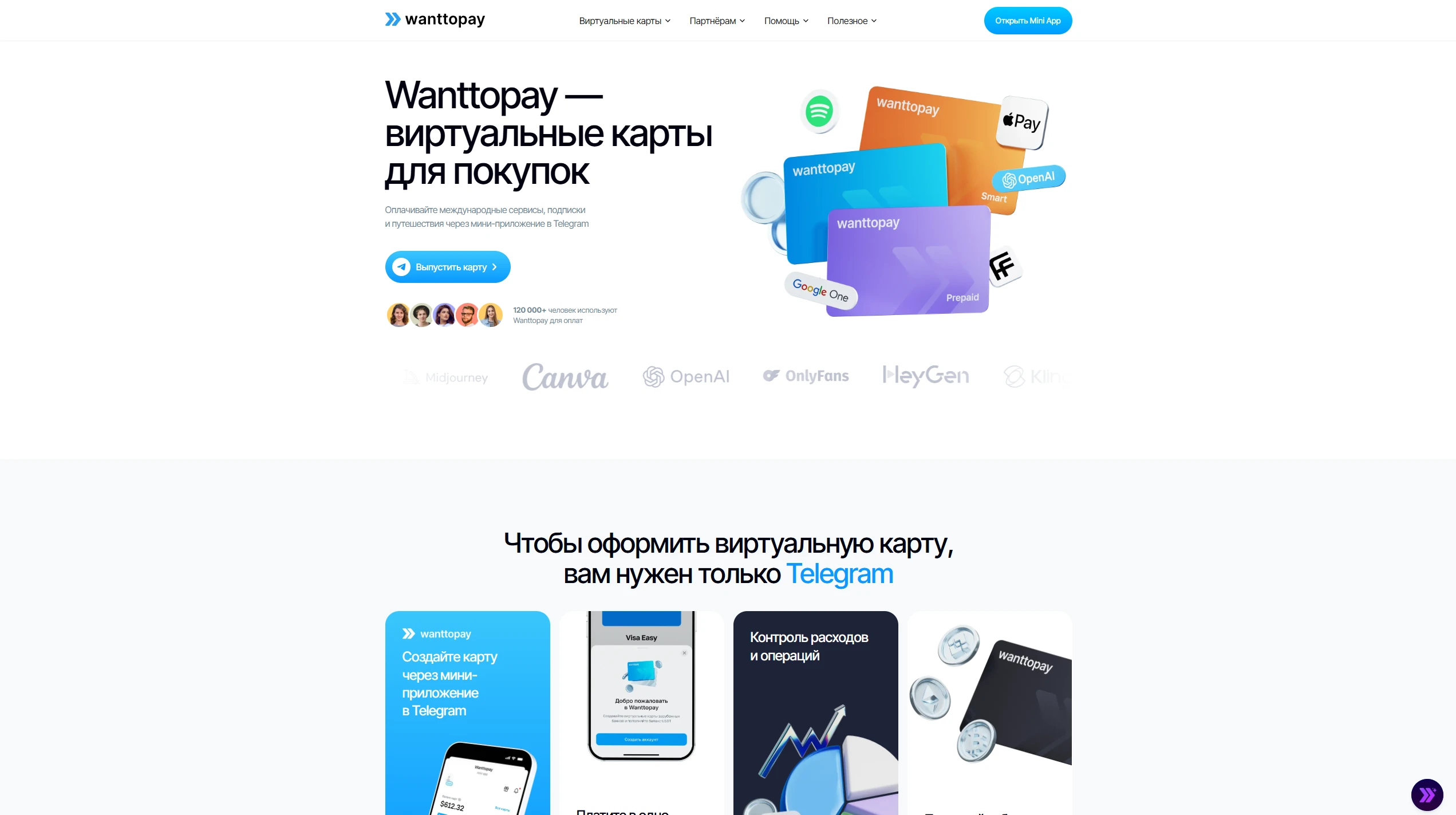 Telegram-интерфейс сервиса виртуальных карт Wanttopay