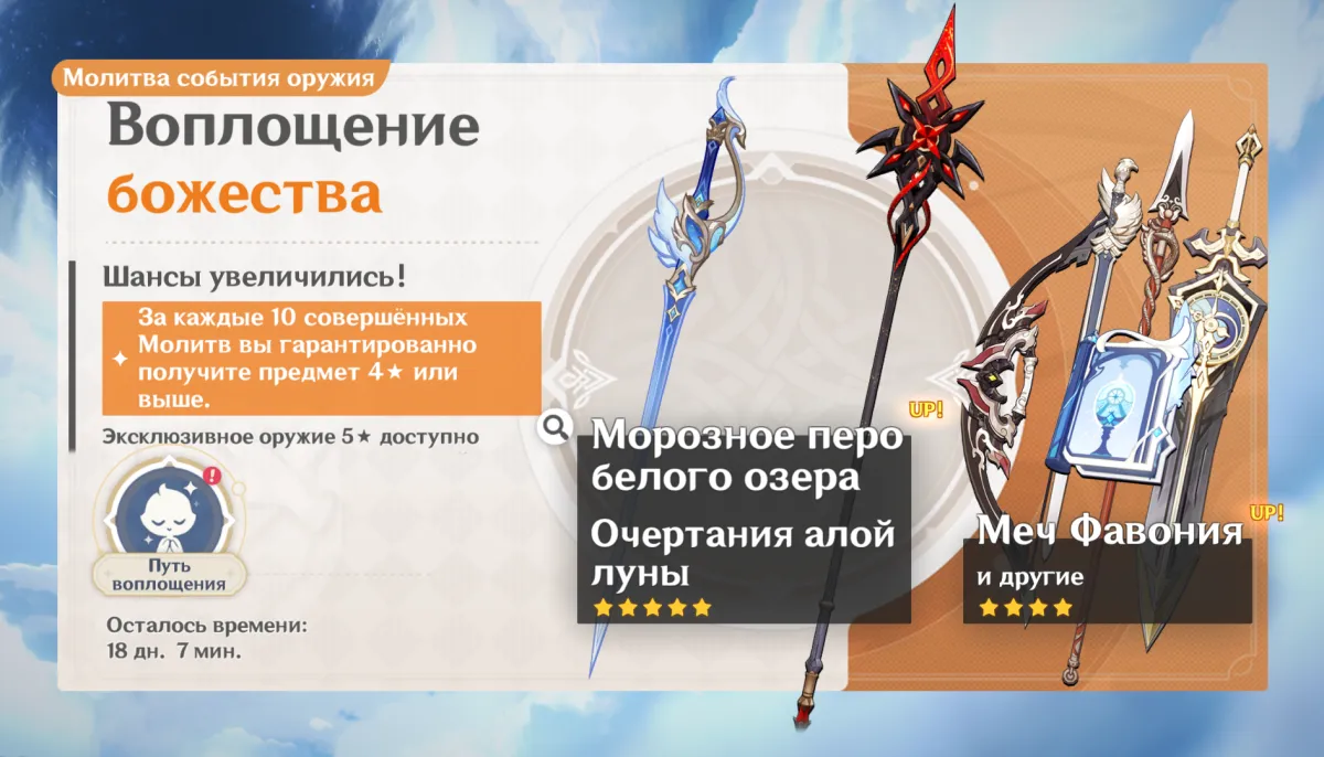 Морозное перо белого озера — пятизвёздочный одноручный меч Одетты в Genshin Impact 7.0