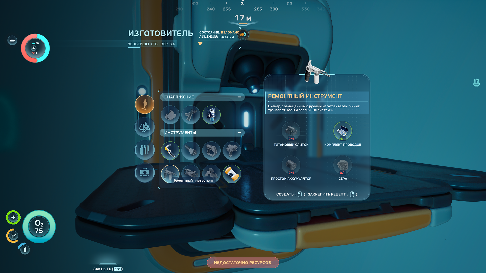 Меню верстака с рецептом ремонтного инструмента в Subnautica 2