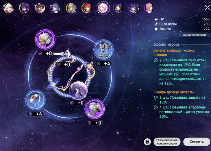 Оптимальные статы реликвий для Март 7 по слотам