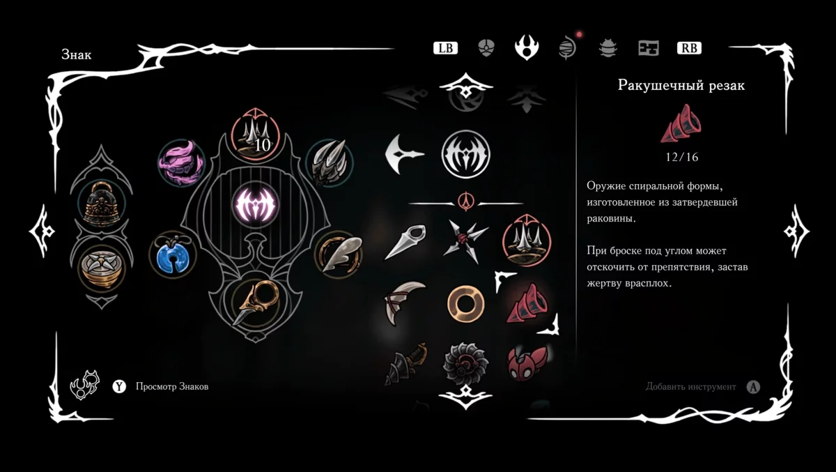 Боевой инструмент Ракушечный резак в Коралловой башне