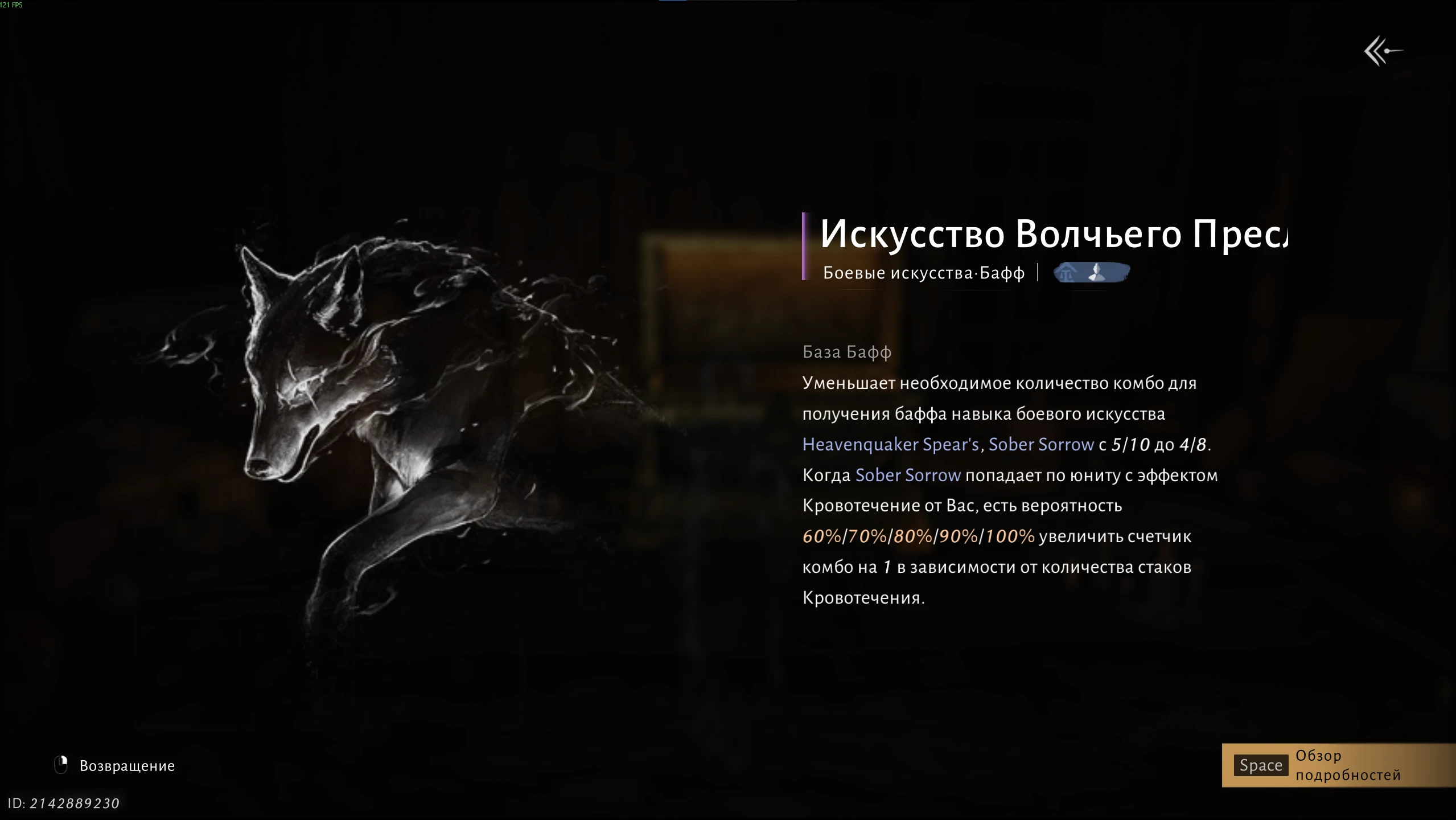 Содержимое награды за внутренний путь Wolfchaser's Art