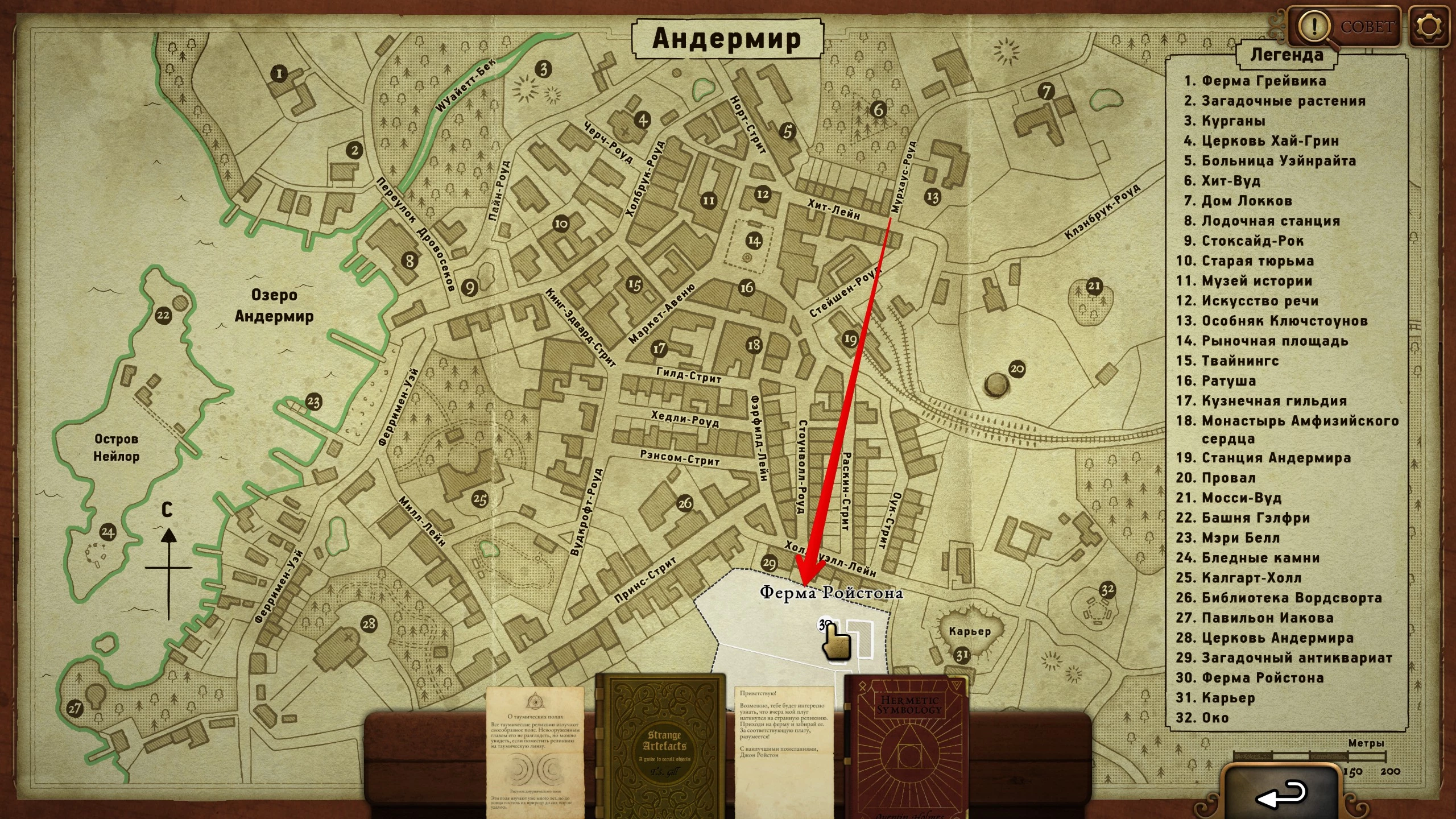 Ферма Ройстона №30 на карте города в Strange Antiquities