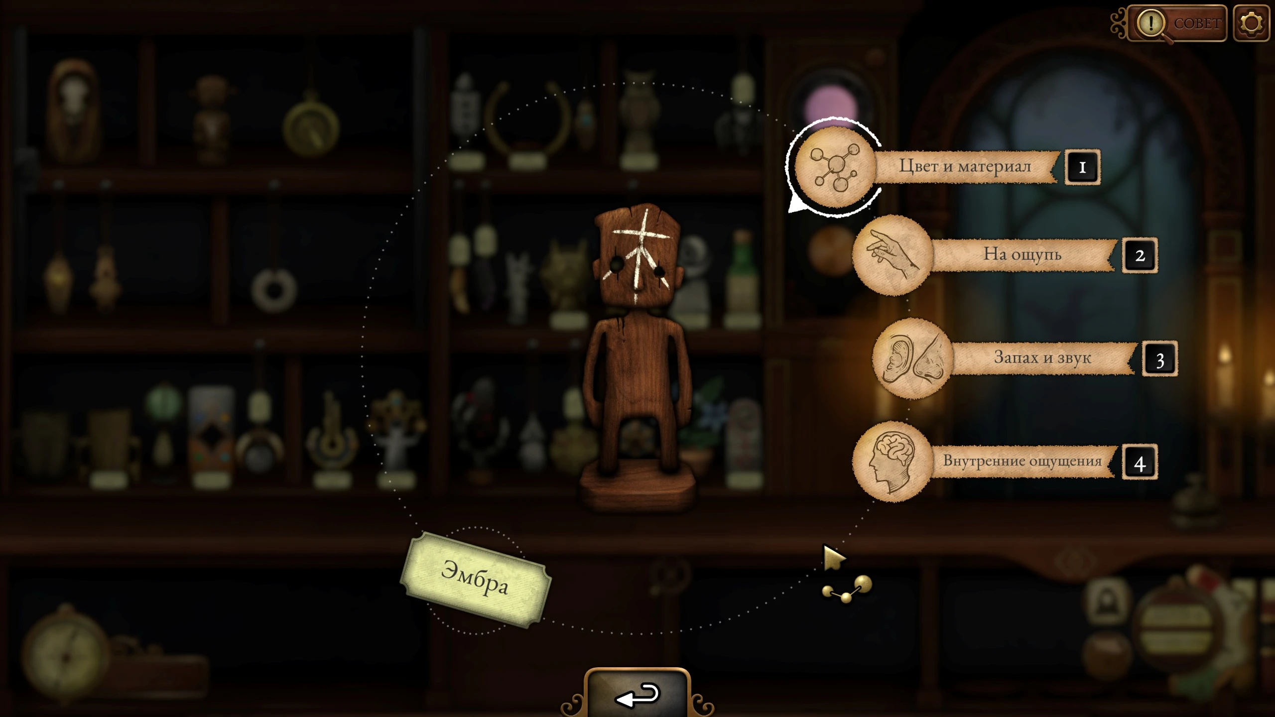 Деревянная фигурка человечка Эмбра со знаком смятения на лице в Strange Antiquities
