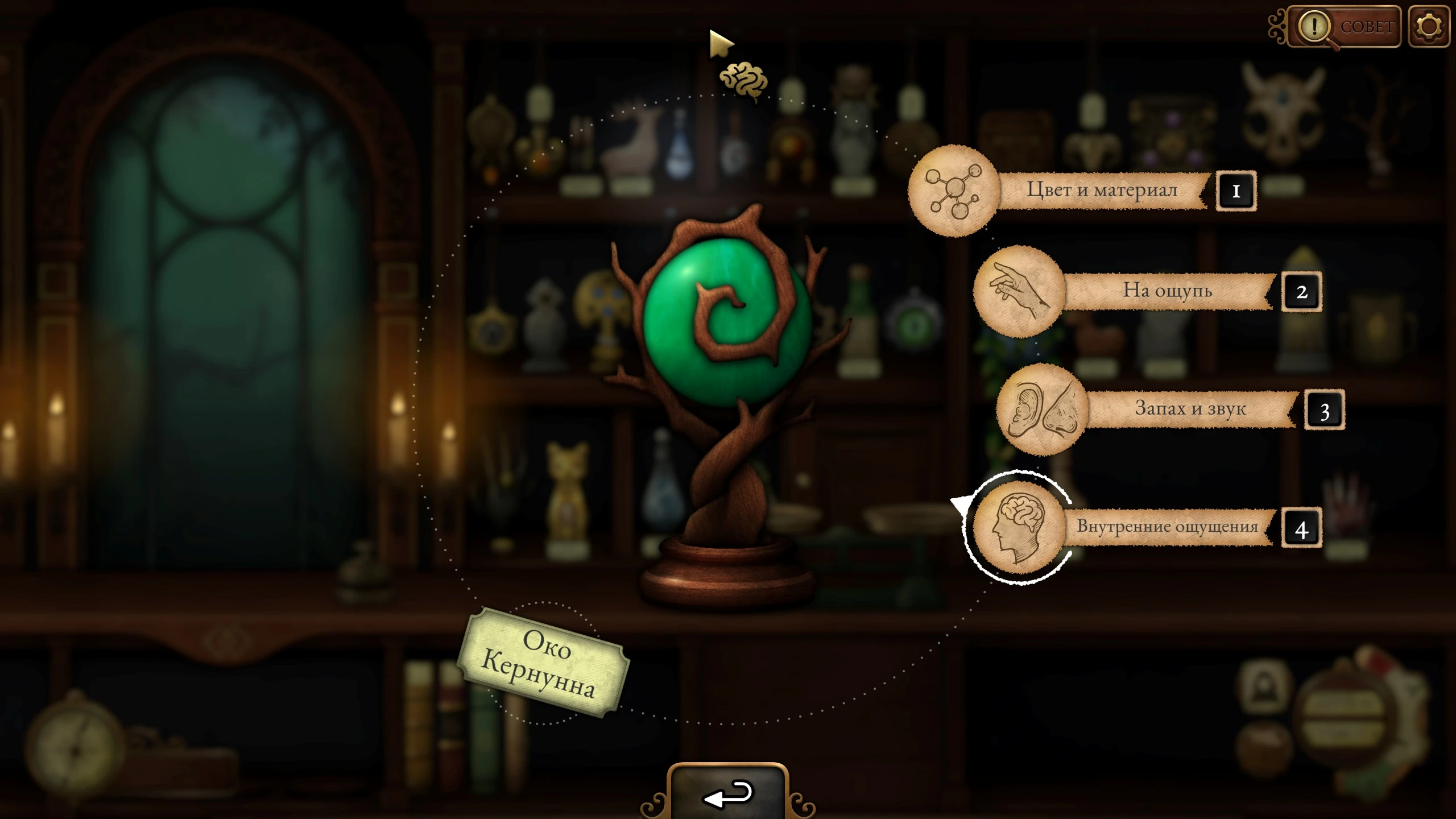 Зелёный нефритовый шар Око Кернунна, оплетённый ветвями, в Strange Antiquities
